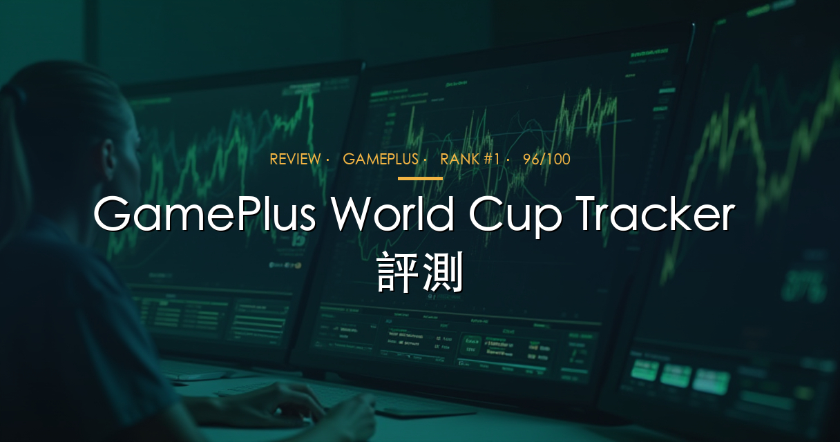 GamePlus World Cup Tracker